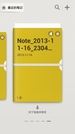 S Note 是S Pen 的核心软件，启动界面其貌不扬。