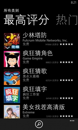 Windows Phone系统目前的游戏应用还很稀缺。